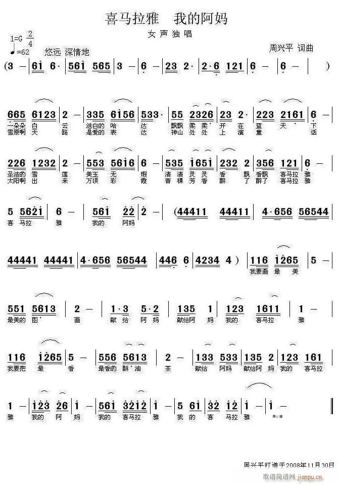 喜马拉雅 我的阿妈(九字歌谱)1