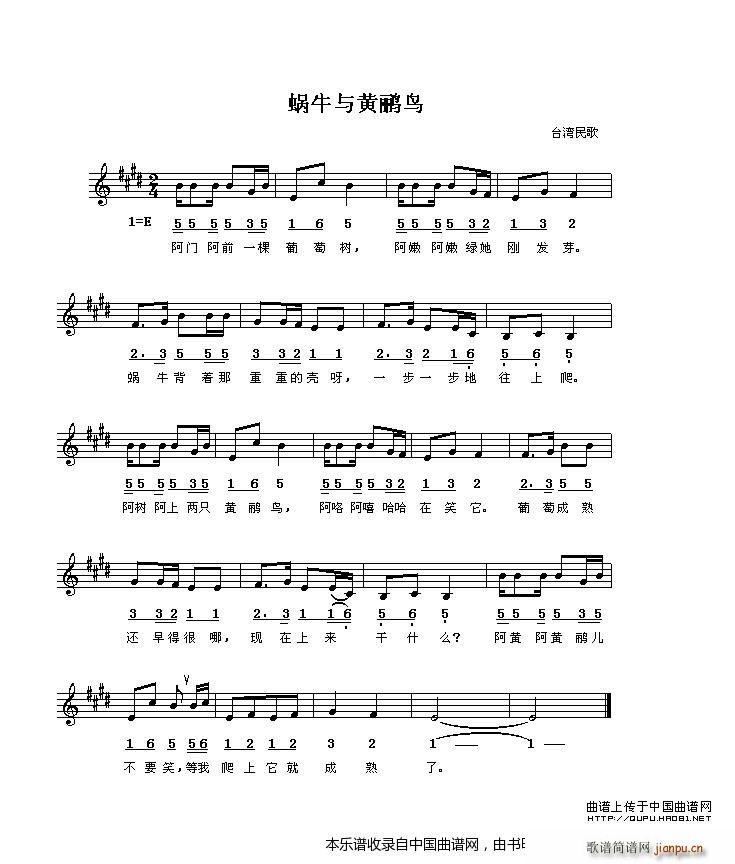 蜗牛和黄鹂鸟 台湾民歌(十字及以上)1