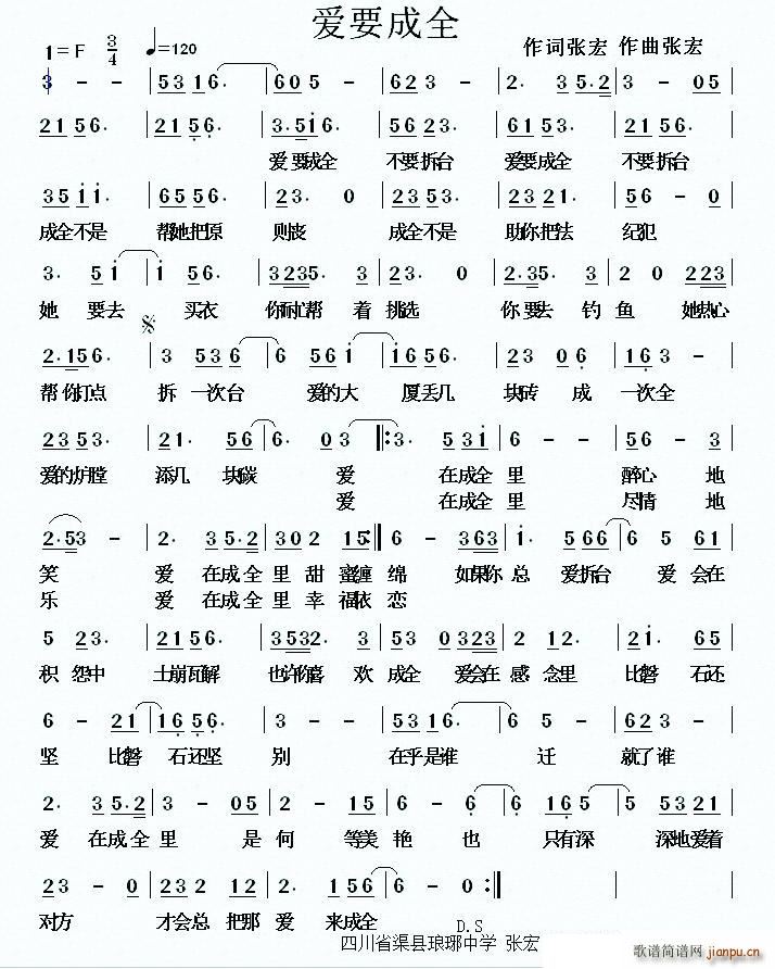 爱要成全(四字歌谱)1