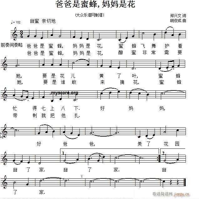 爸爸是蜜蜂妈妈是花 儿童歌曲(十字及以上)1