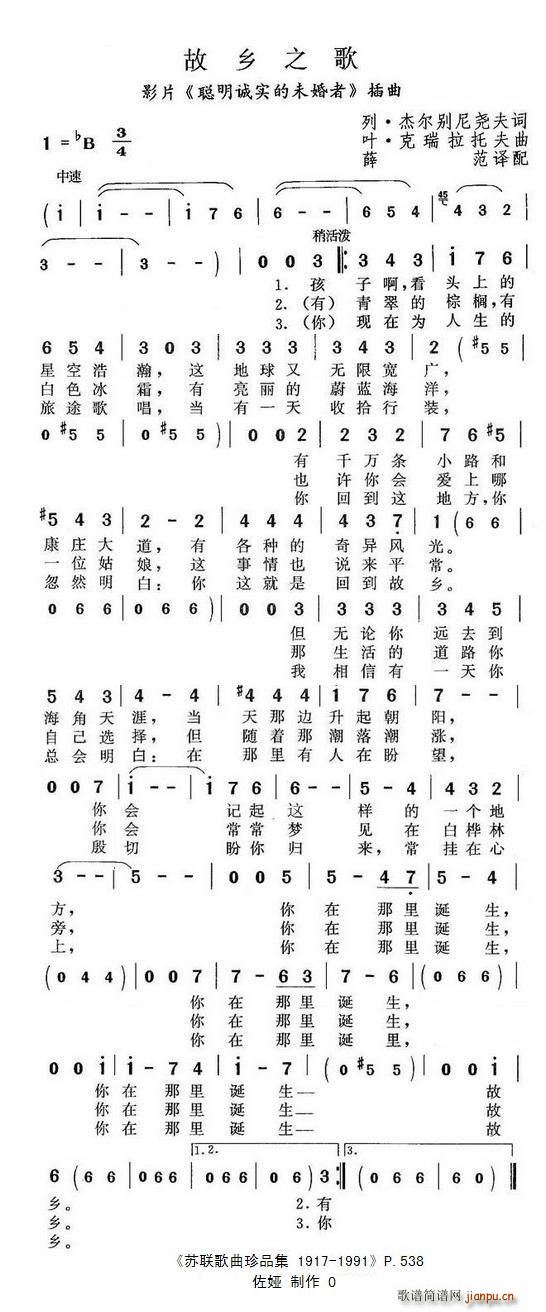 故乡之歌(四字歌谱)1