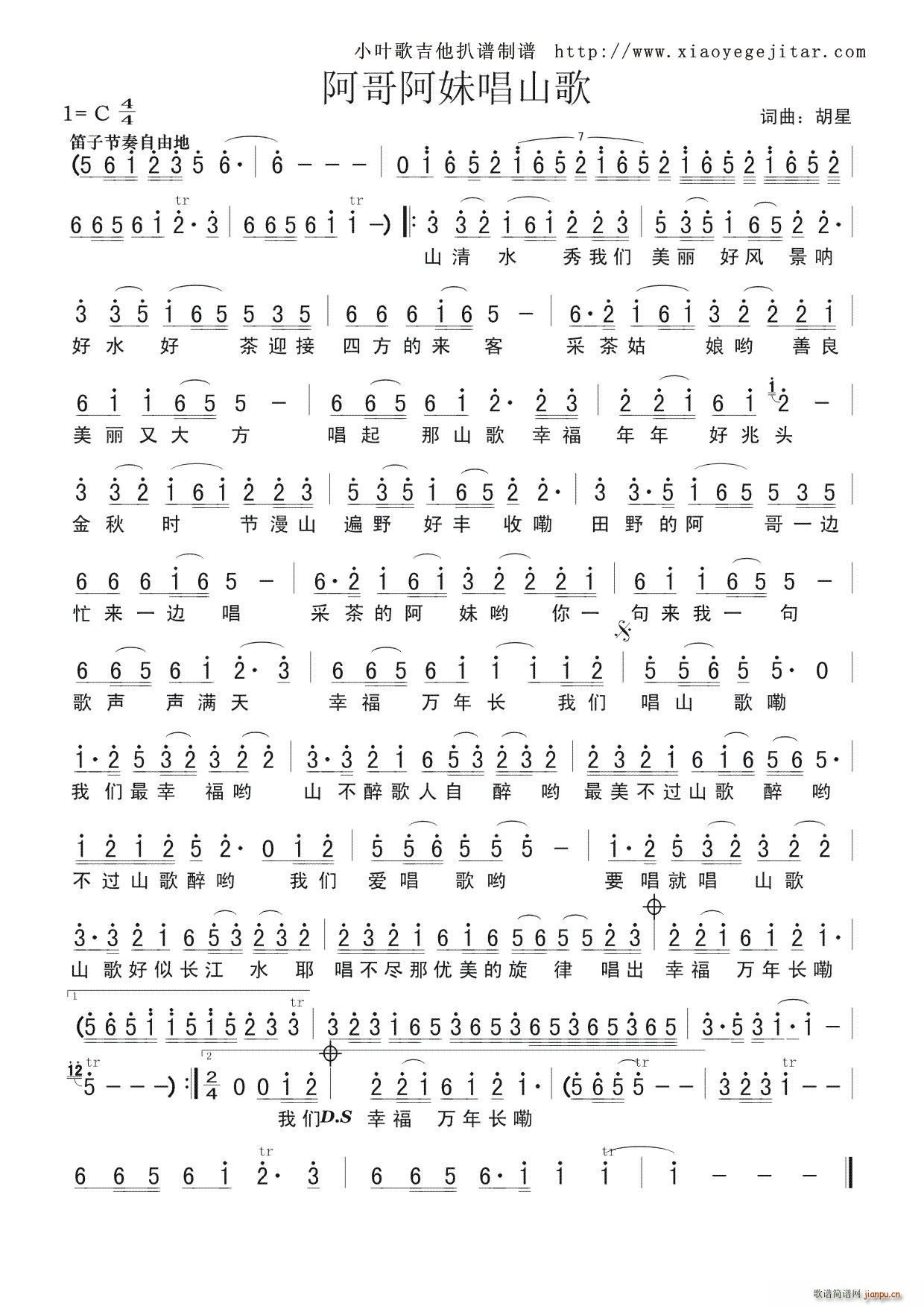 寨圩山歌(四字歌谱)1