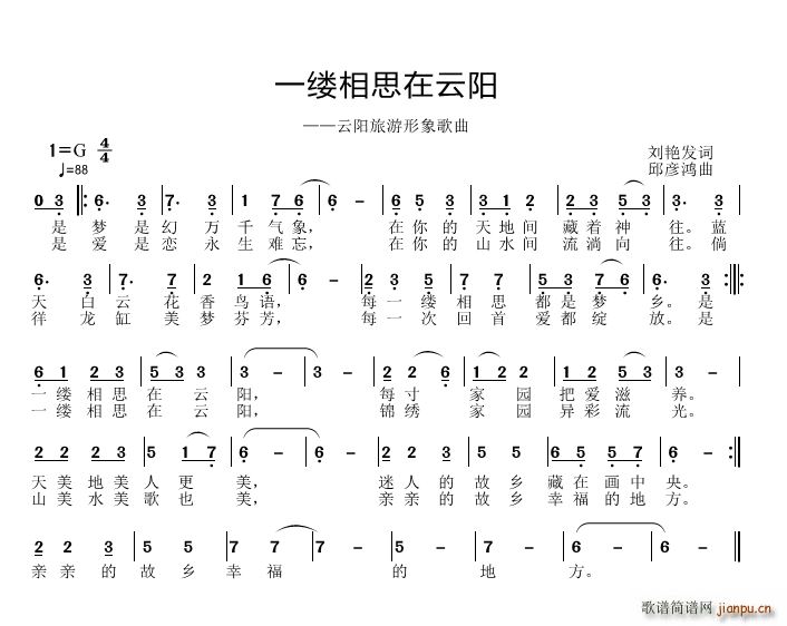 一缕相思在云阳(七字歌谱)1