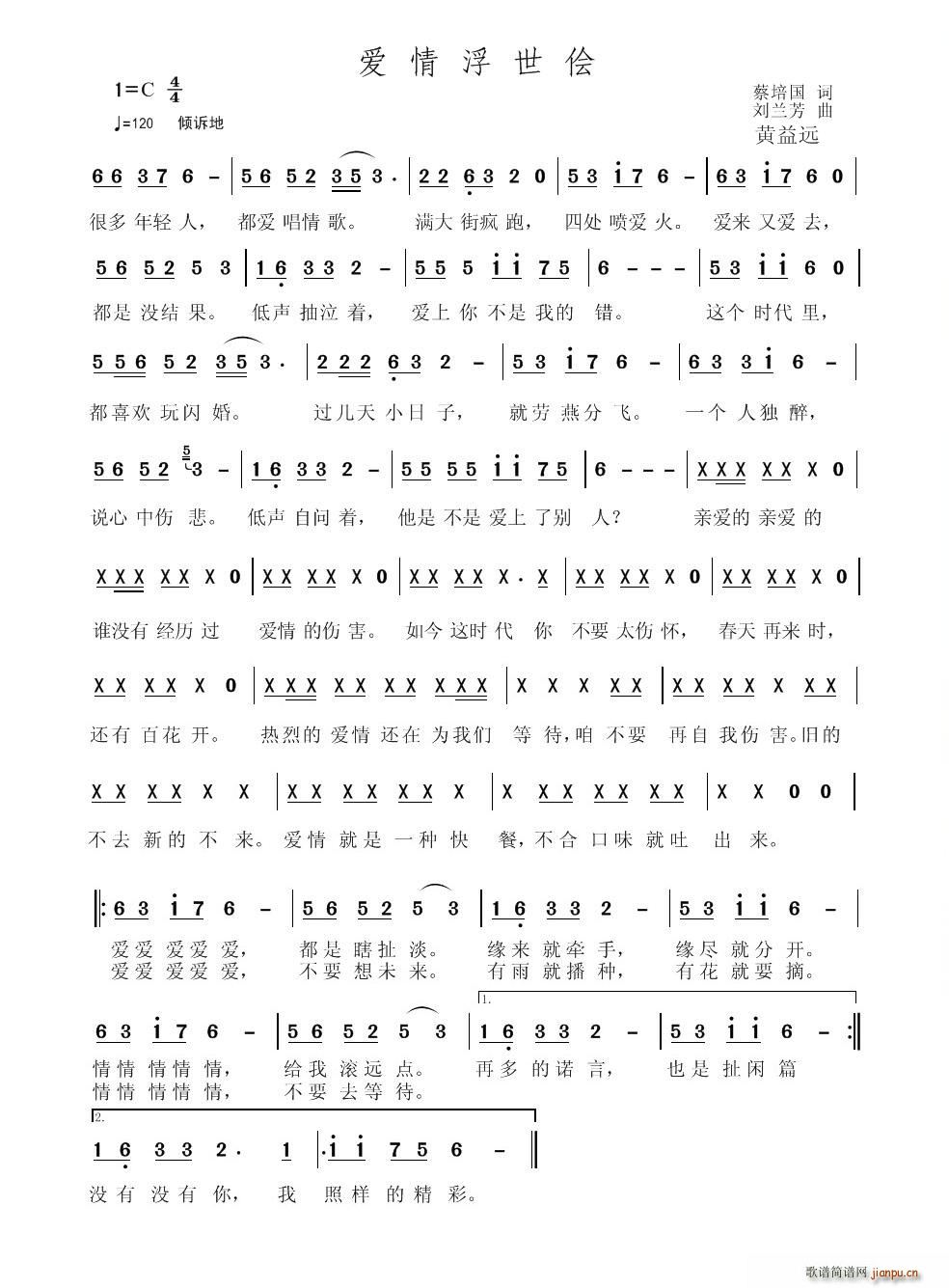 爱情浮世侩(五字歌谱)1