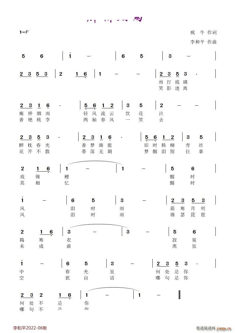 廊桥烟雨(四字歌谱)1