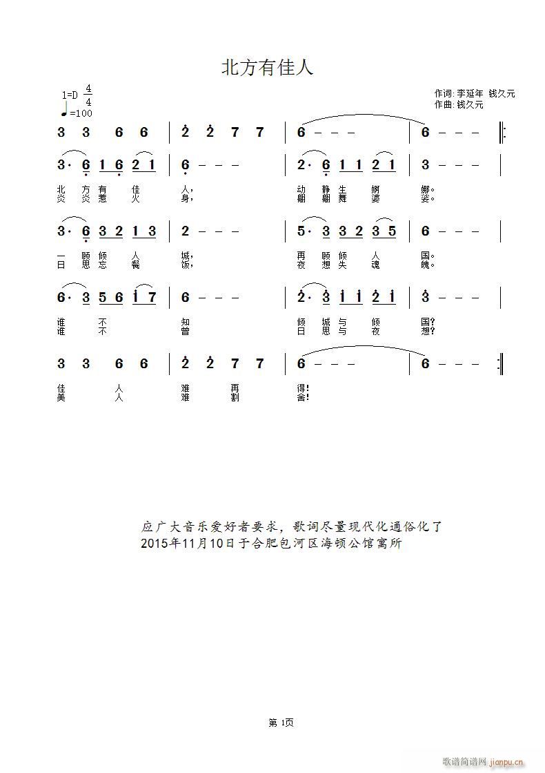 北方有佳人(五字歌谱)1