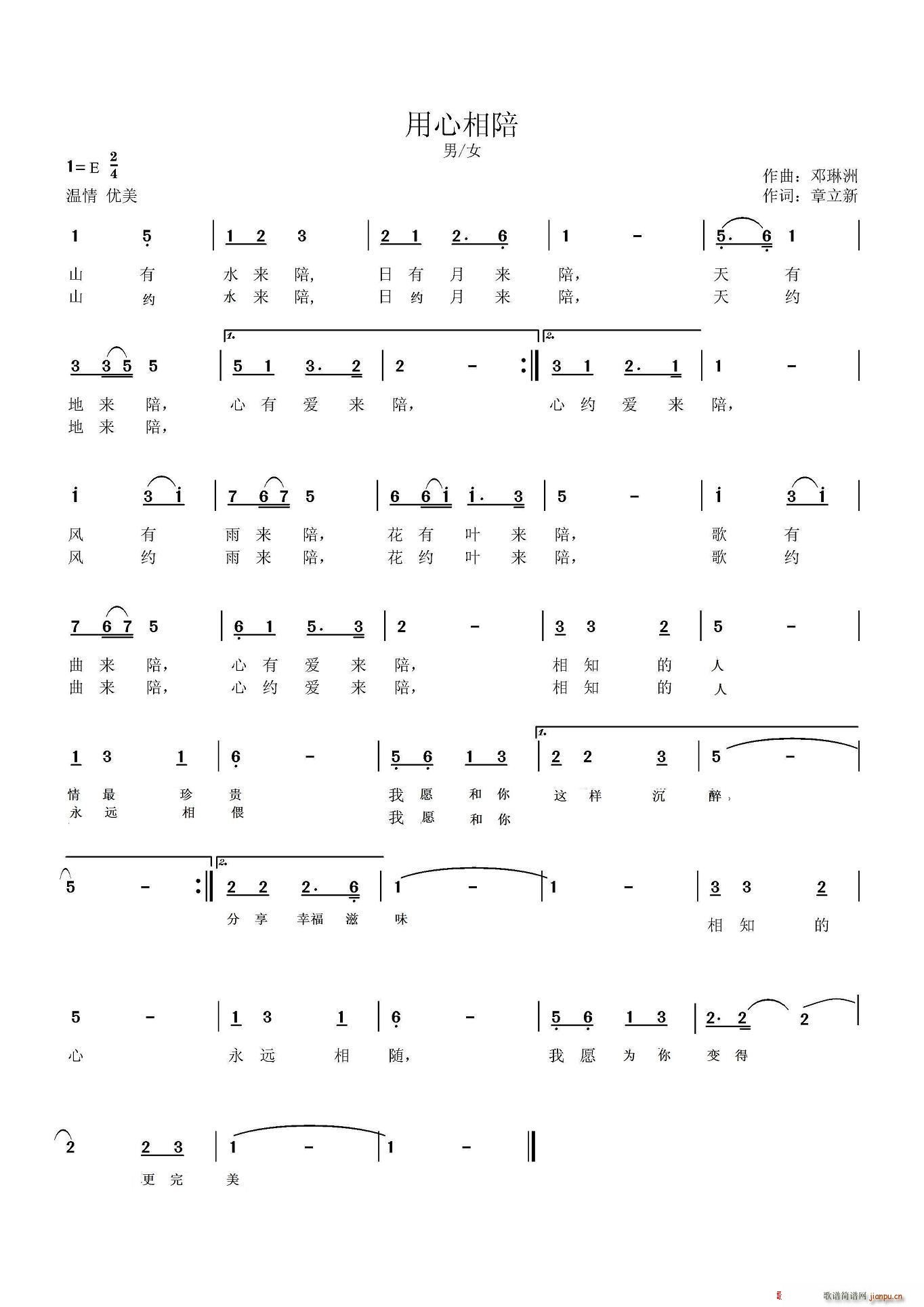 用心相陪(四字歌谱)1