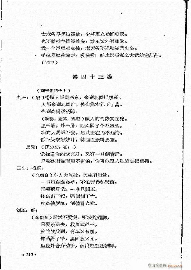 河南地方戏曲汇编 第四集 豫剧 61 121(豫剧曲谱)35