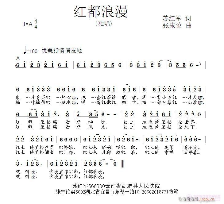 红都浪漫(四字歌谱)1