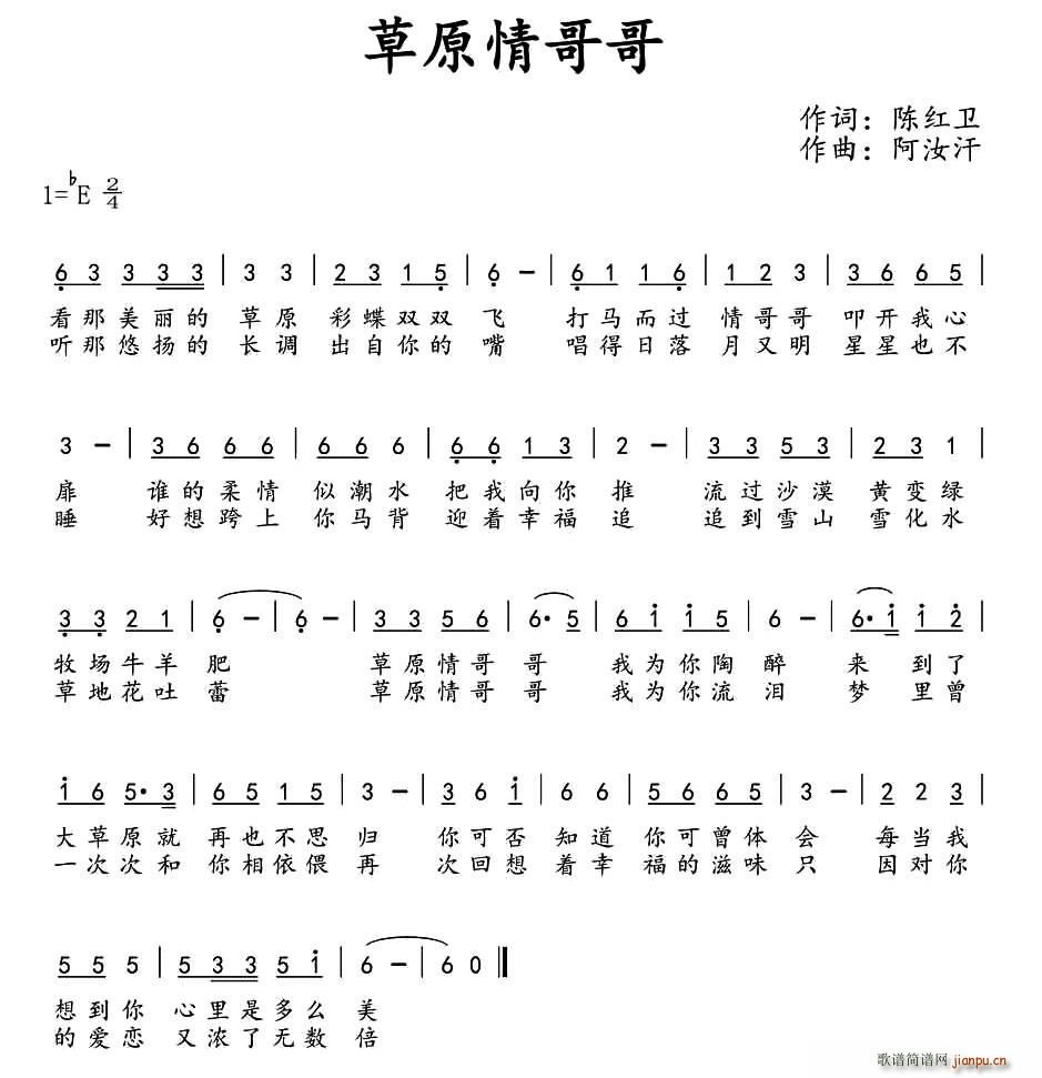 ?草原情哥哥(六字歌谱)1