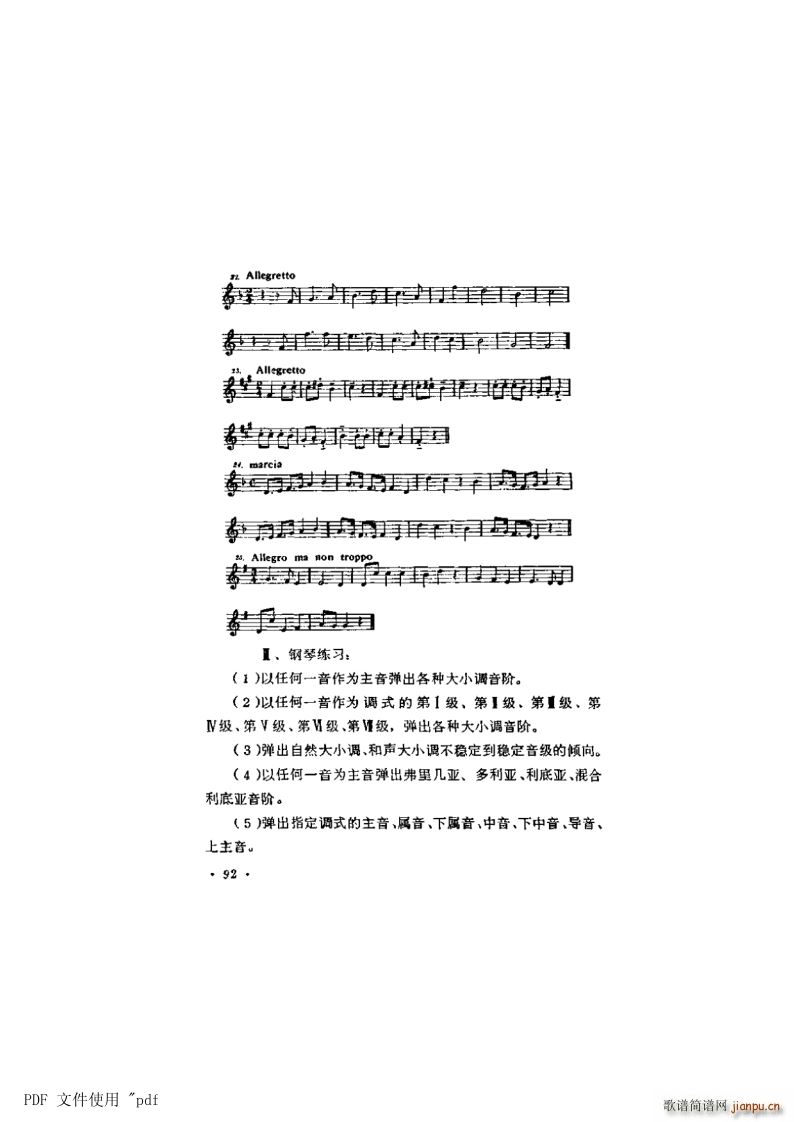 其他 第6章 大调式与小调式第92页第9节 作品中调的明确法练习五(十字及以上)1