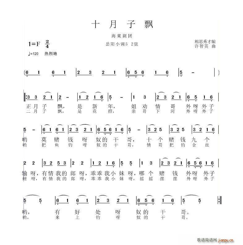 十月子飘 岳阳花鼓戏小调(十字及以上)1