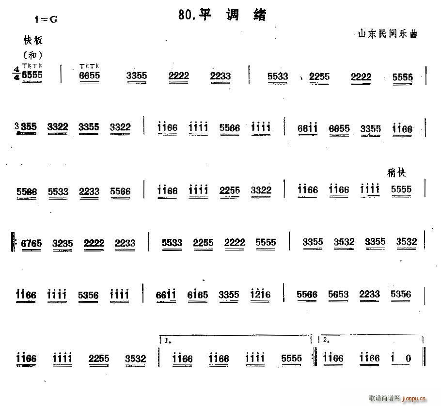 平调绪 笙(笙谱)1