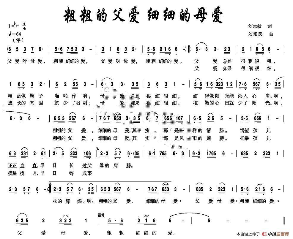 粗粗的父爱细细的母爱(十字及以上)1