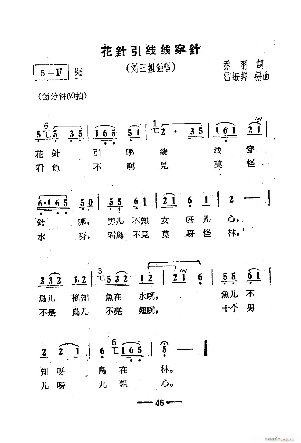 电影刘三姐歌曲集 01 50(十字及以上)50