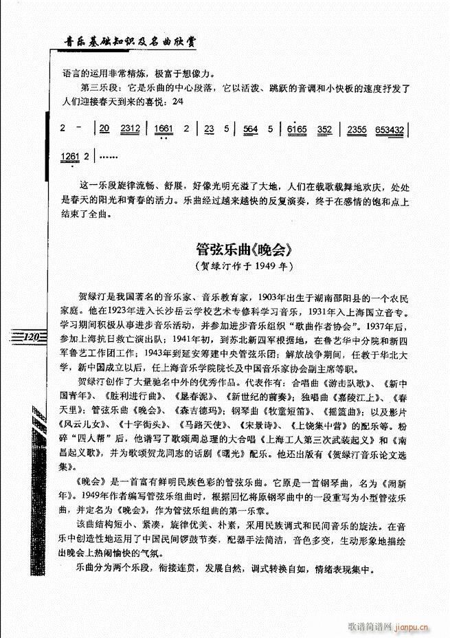 音乐基础知识及名曲欣赏61 120(十字及以上)60