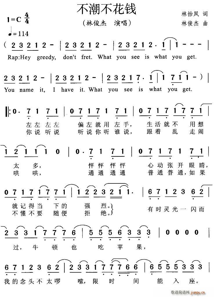 不潮不花钱(五字歌谱)1