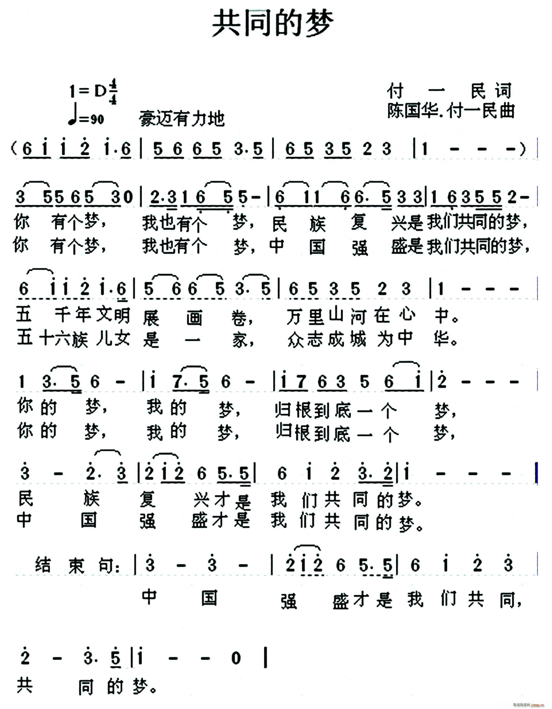 共同的梦(四字歌谱)1