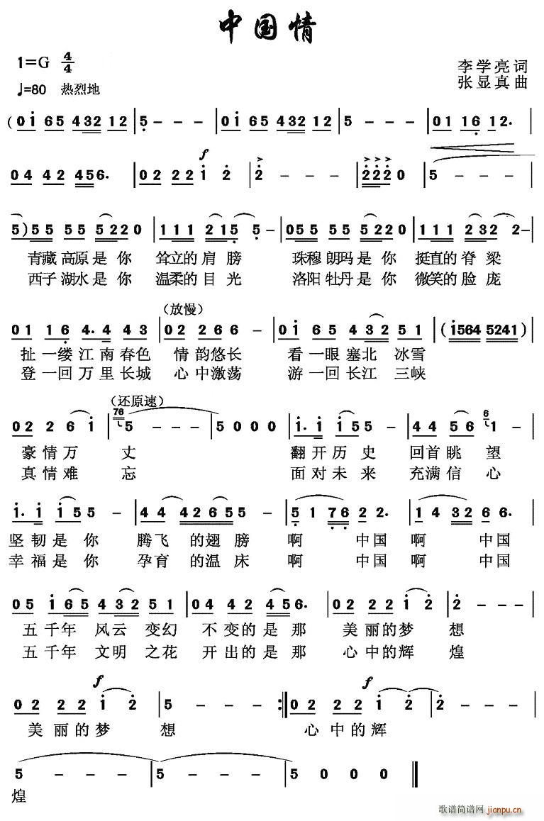 中国情(三字歌谱)1