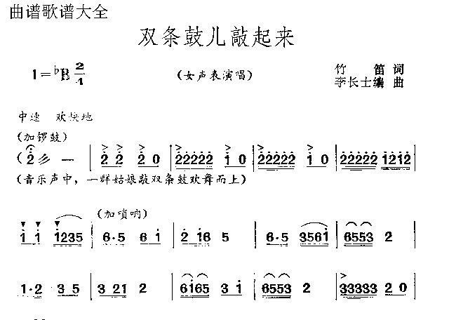 双条鼓儿敲起来(其他)1