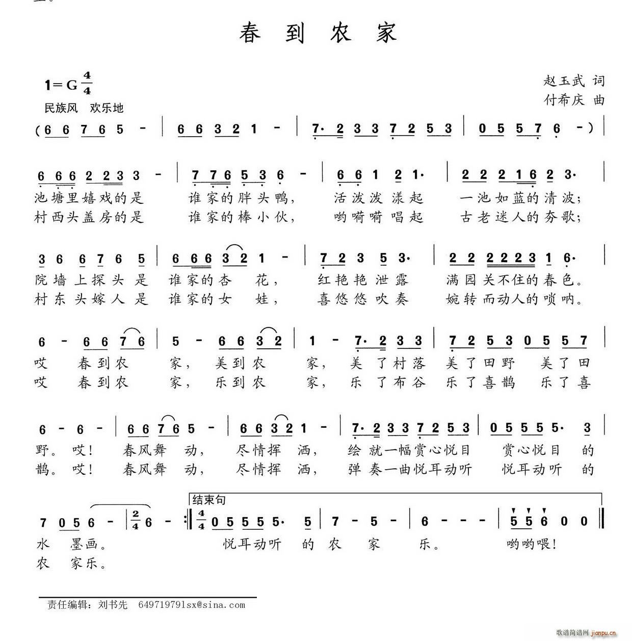 春到农家(四字歌谱)1