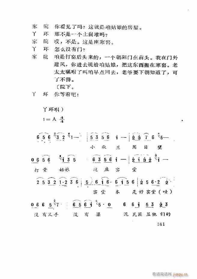 五音戏剧本选 山东地方戏曲121 180(十字及以上)41
