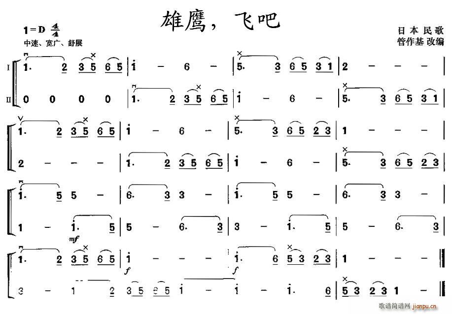 雄鹰，飞吧(二胡谱)1