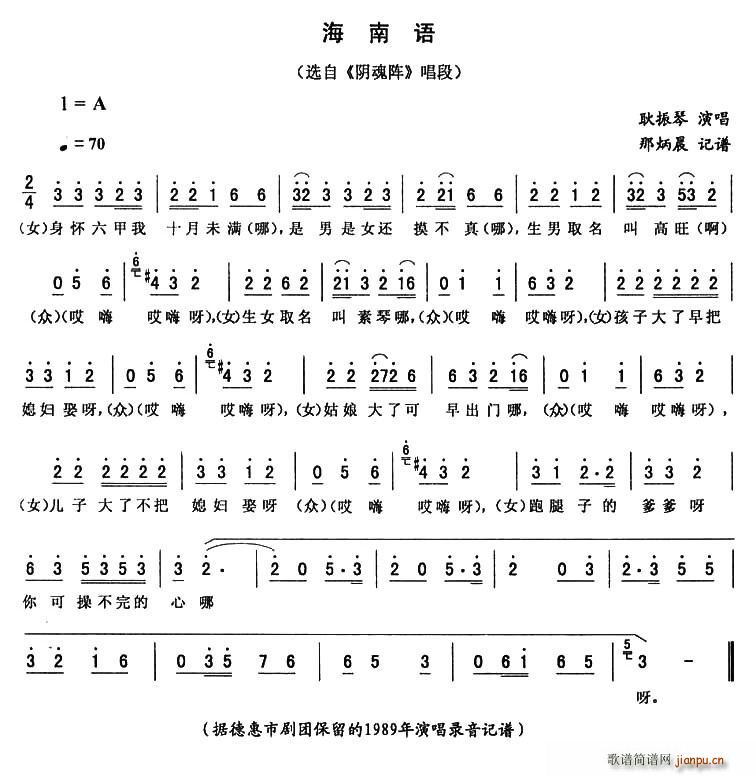 海南语(三字歌谱)1