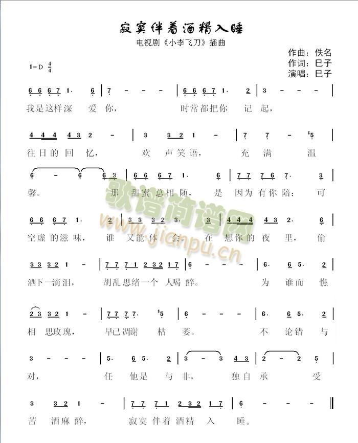 寂寞伴着酒精入睡(八字歌谱)1