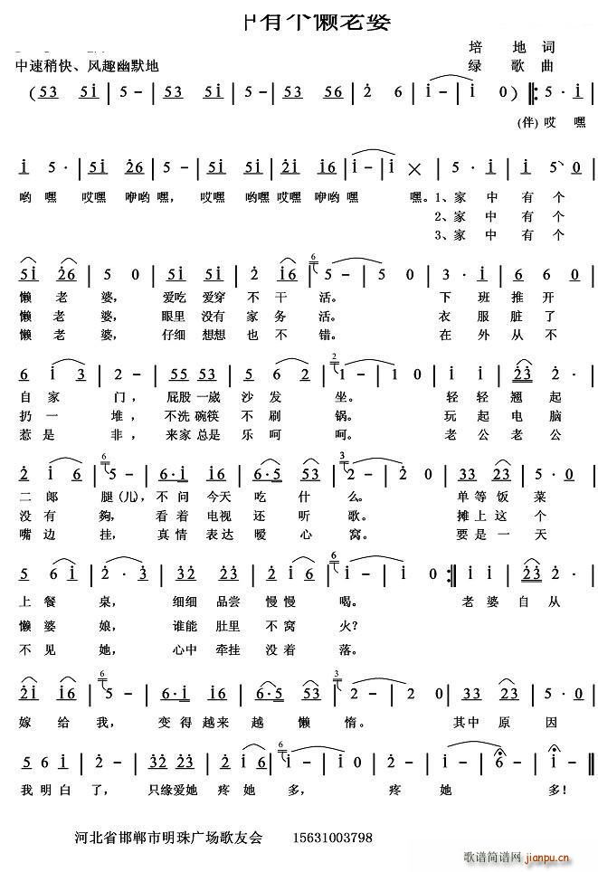 家中有个懒老婆(七字歌谱)1