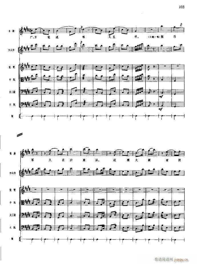 沙家浜 101 140(总谱)3