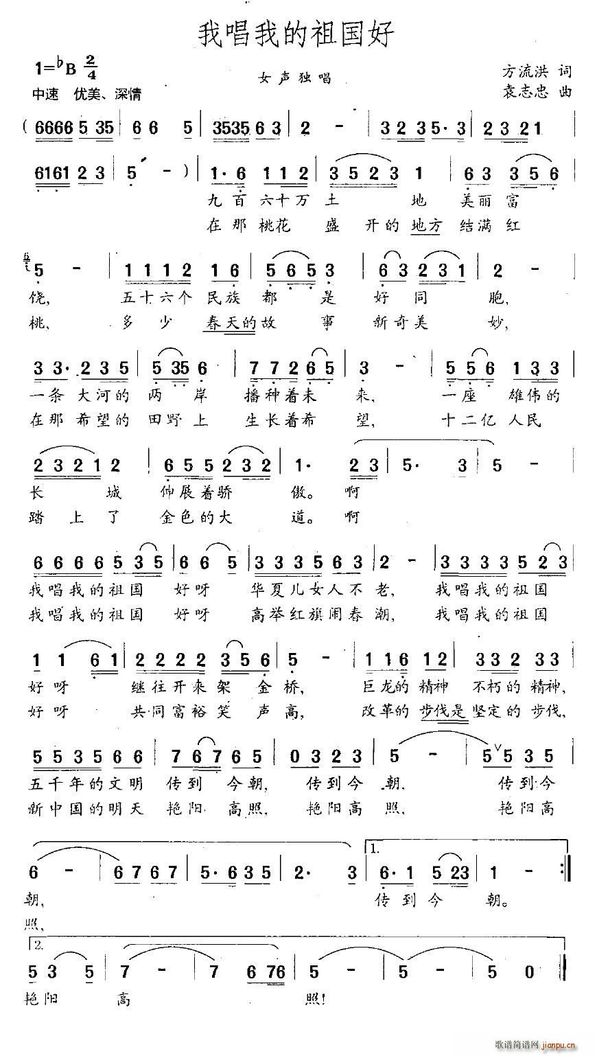 我唱我的祖国好(七字歌谱)1