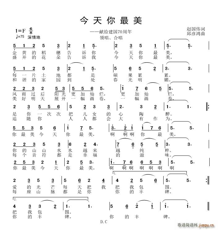 今天你最美(五字歌谱)1