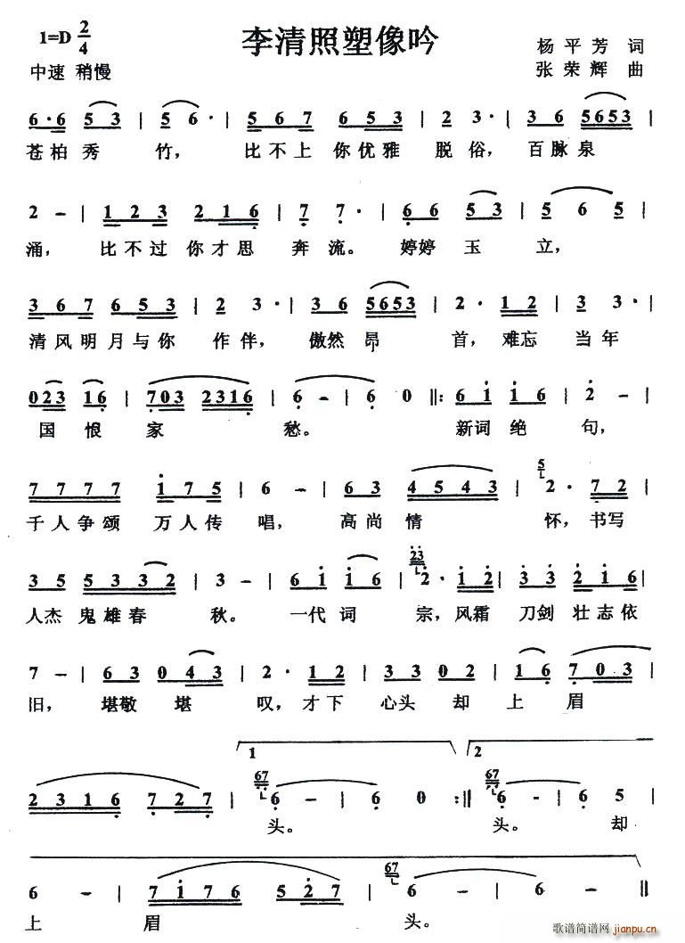 李清照塑像吟(六字歌谱)1