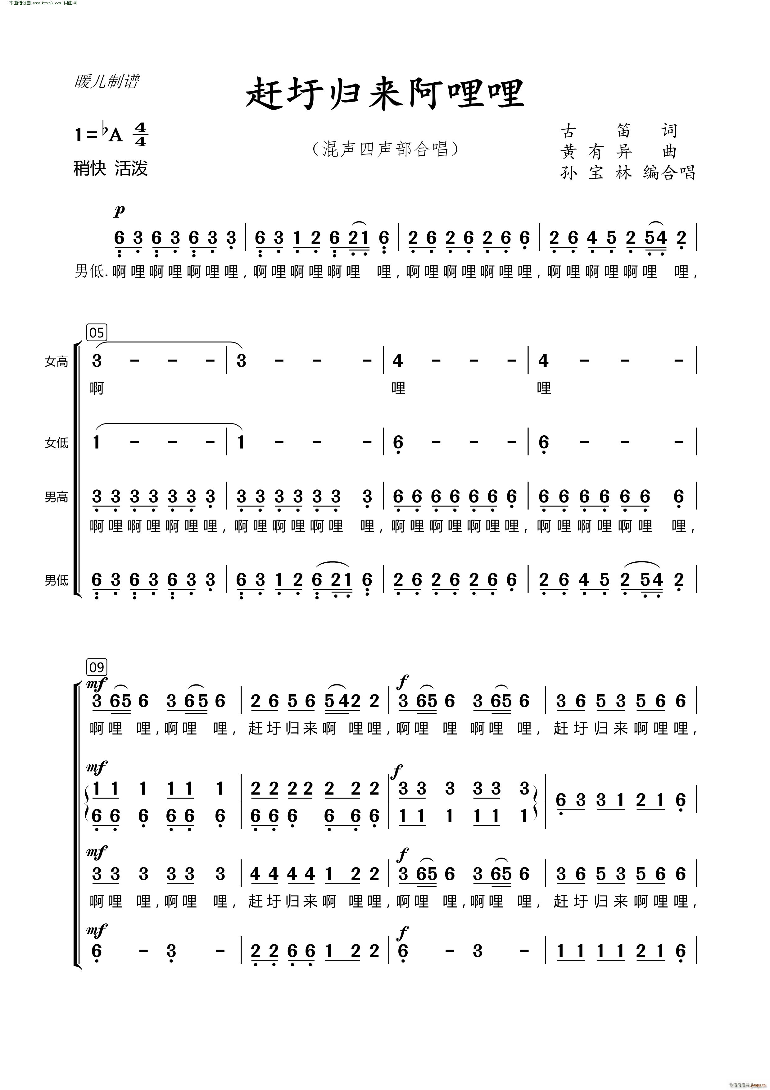 赶圩归来啊哩哩 混声合唱(合唱谱)1