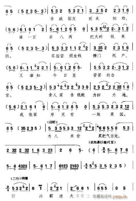 乘记当初去告官-黄梅戏(豫剧曲谱)5