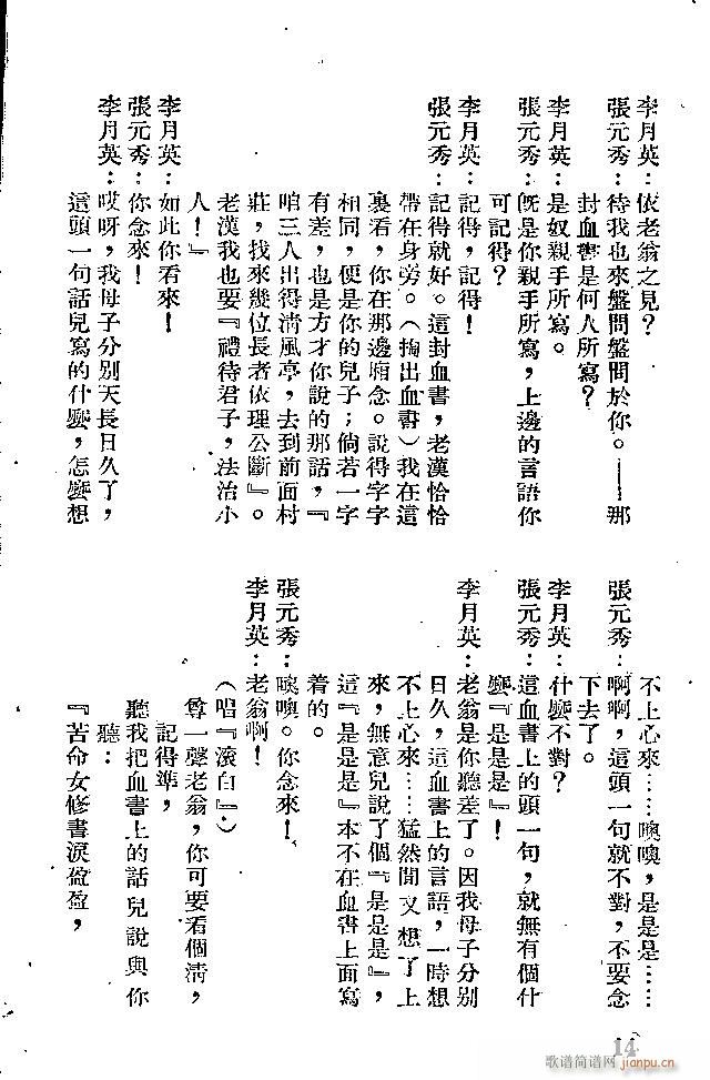 晋剧 清风亭(六字歌谱)14