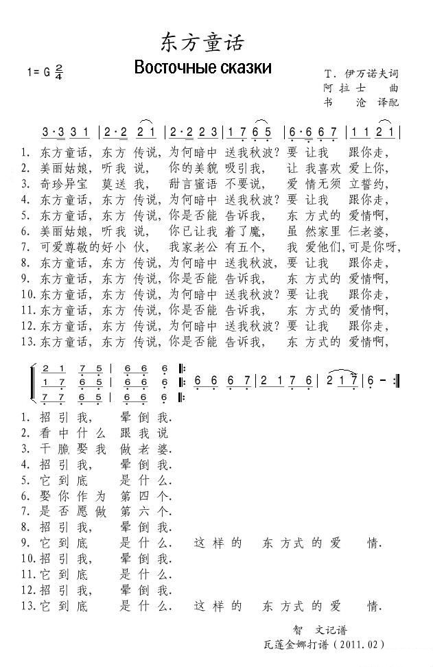 东方童话(四字歌谱)1