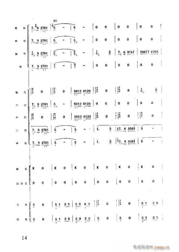 你追我赶学大寨 民乐合奏 赵鹏编曲(总谱)14