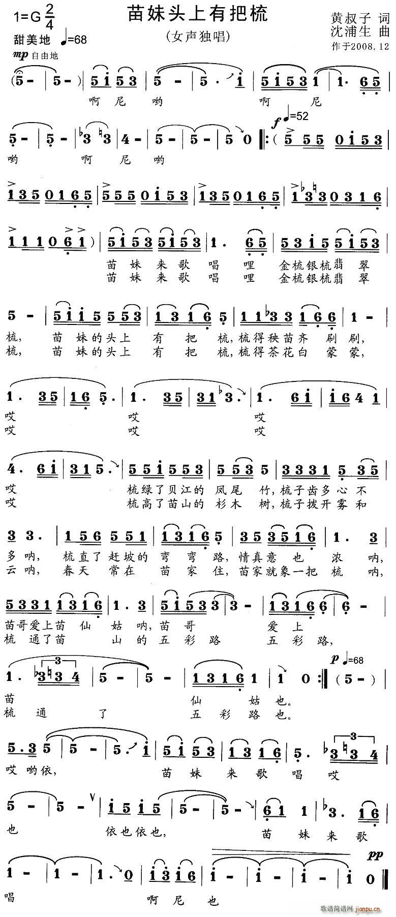 苗妹头上有把梳(七字歌谱)1