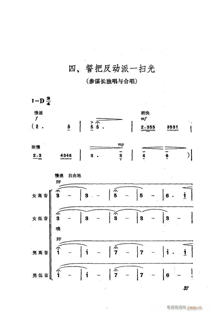 交响音乐智取威虎山 4 誓把反动派一扫光 独唱(十字及以上)1