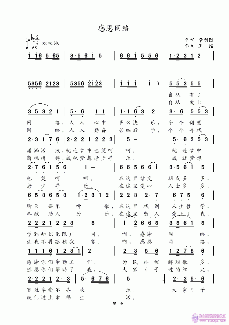 感恩网络(四字歌谱)1