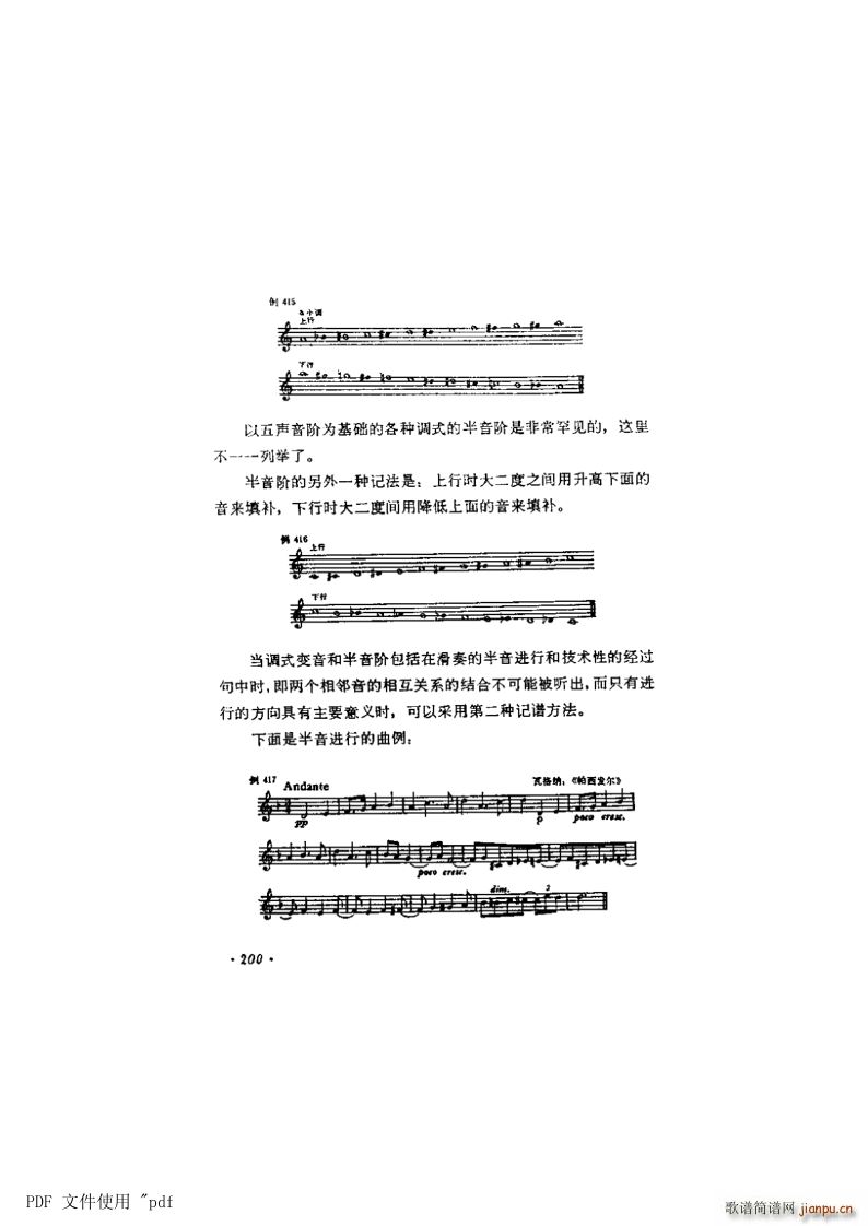 其他 第12章 调式半音与半音阶 第2节第200页 半音阶(十字及以上)1