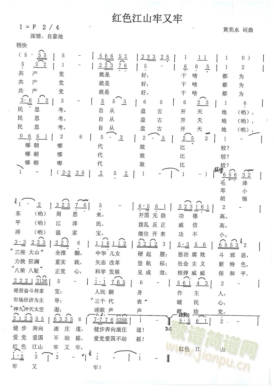 红色江山牢又牢(七字歌谱)1