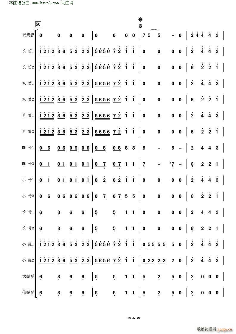 在希望的田野上 管弦乐(总谱)9