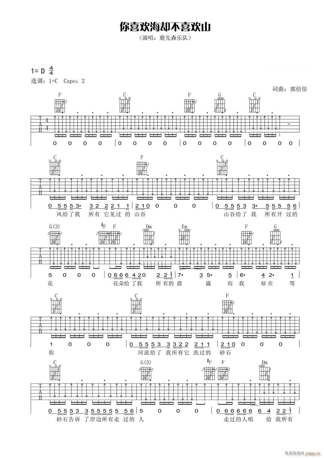 你喜欢海却不喜欢山 C调(吉他谱)1