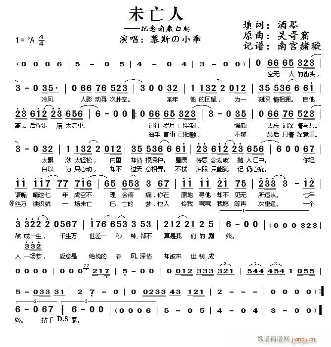 未亡人(三字歌谱)1