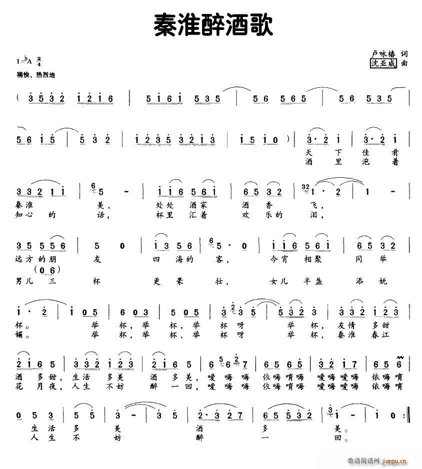 我的秦淮(四字歌谱)1