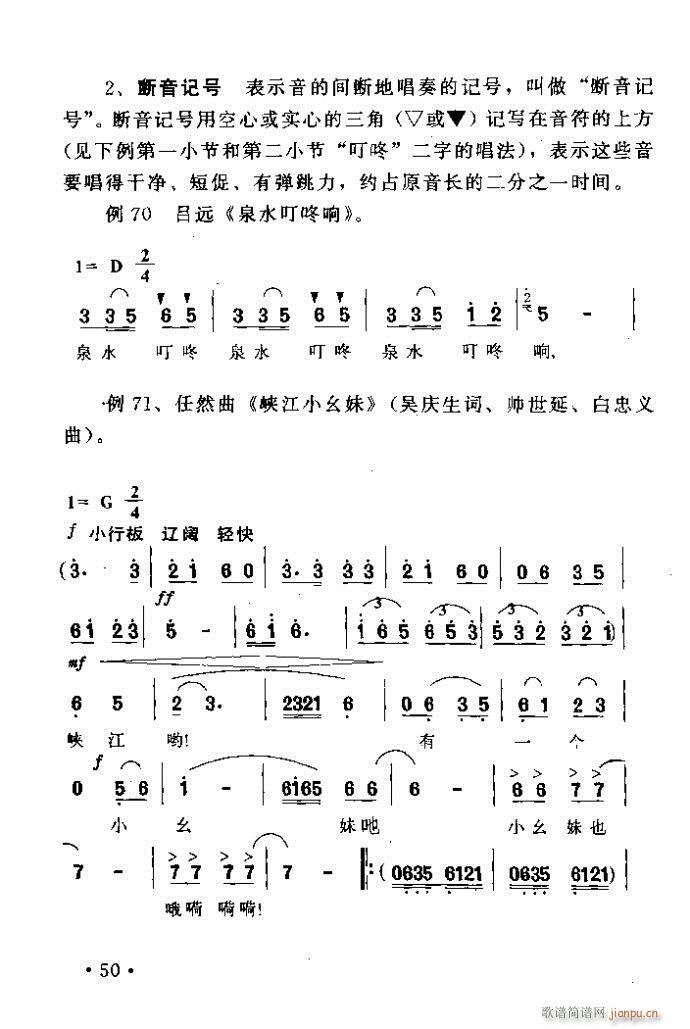 读谱歌唱艺术 唱歌的技巧与方法41 80(十字及以上)10