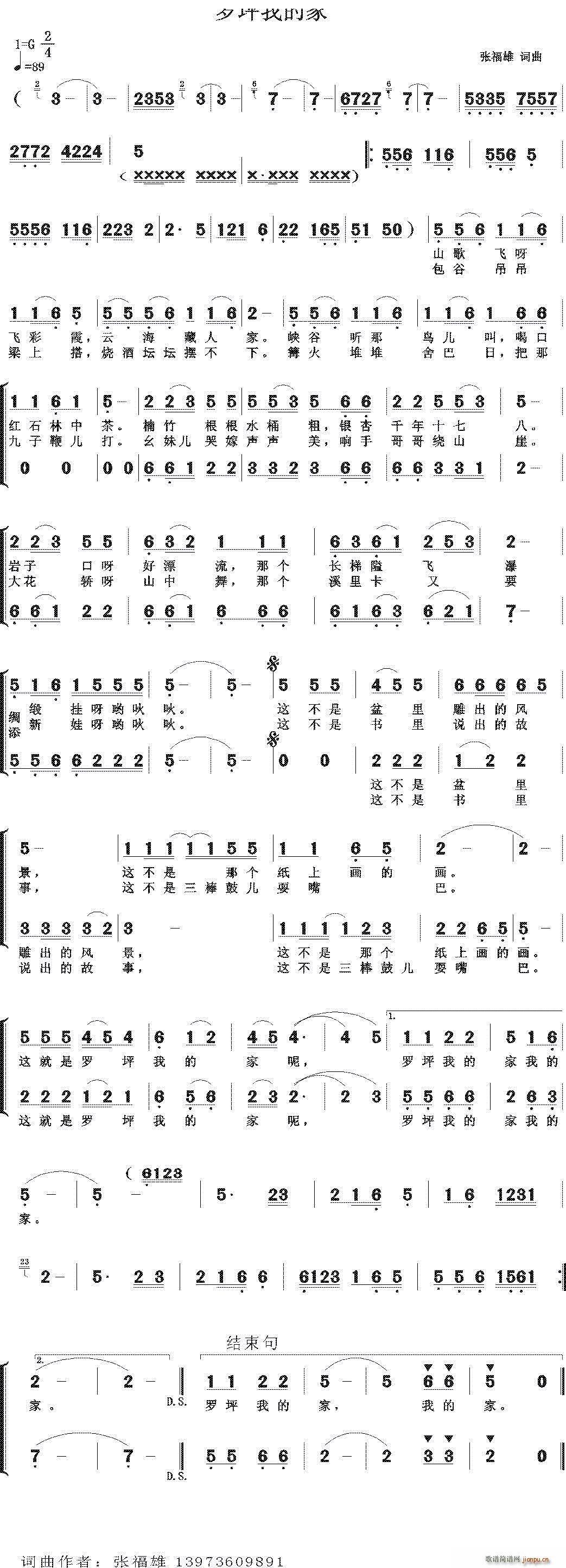 罗坪我的家(五字歌谱)1